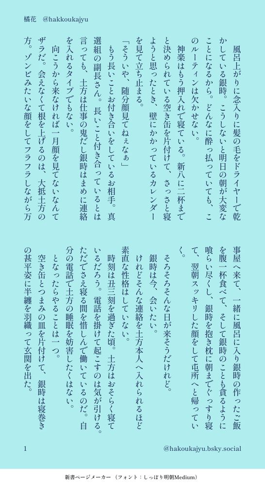 土銀ワンライ
お題『湯冷め』