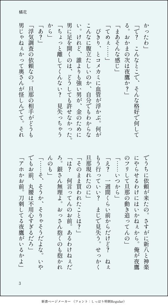 土銀ワンライ　まつげ