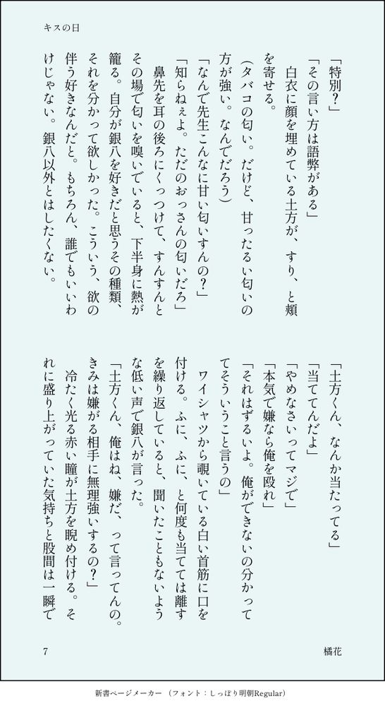 土銀八　キスの日