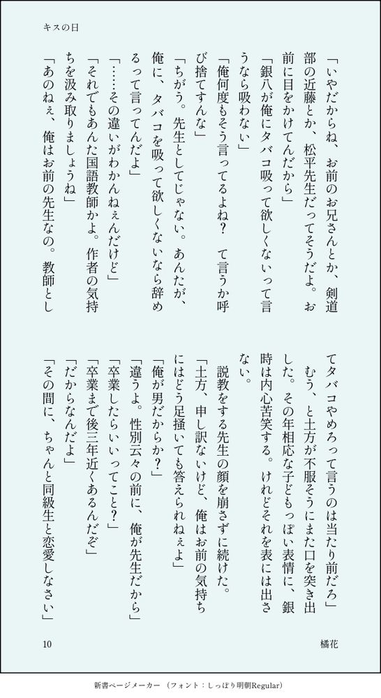 土銀八　キスの日