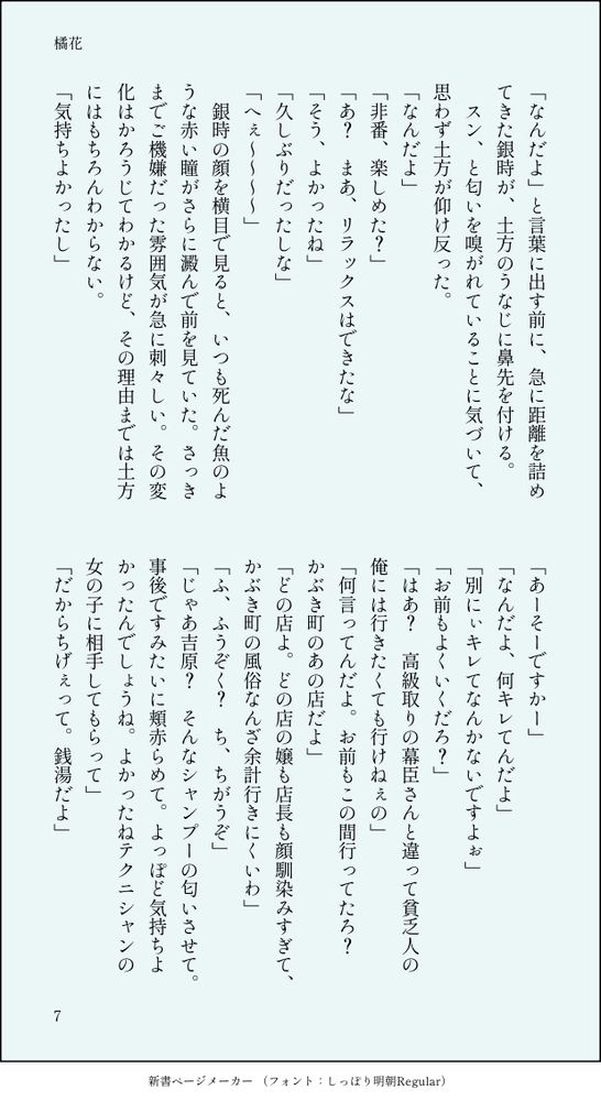 土銀ワンライ
お題『銭湯』
橘花