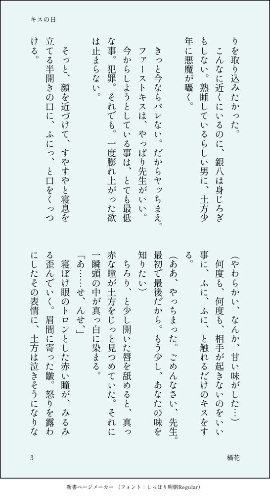 土銀八　キスの日