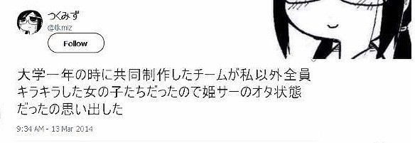 大学一年の時に共同制作したチームが私以外全員キラキラした女の子たちだったので姫サーのオタ状態だったの思い出した