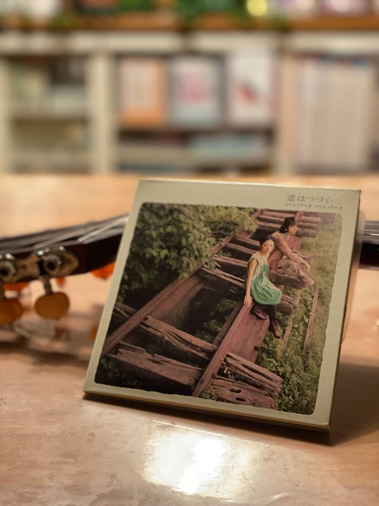 「道はつづく」