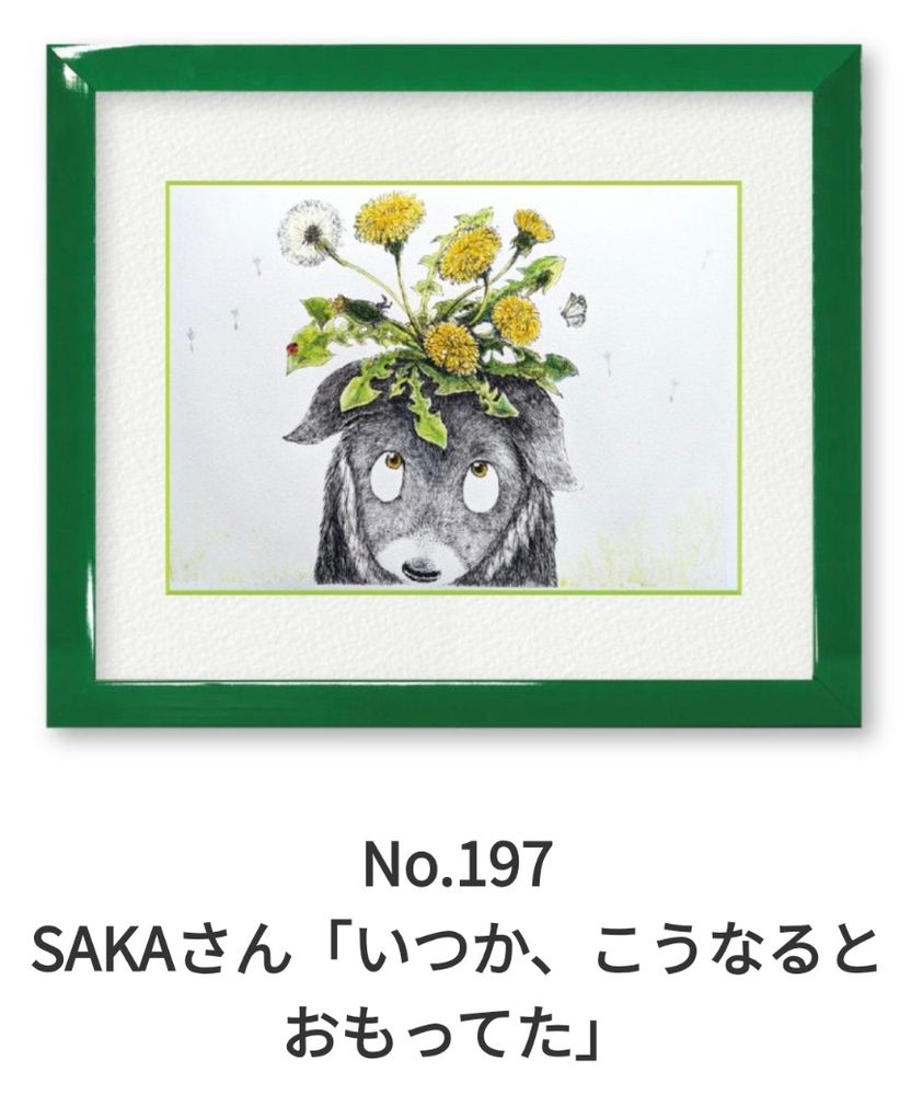 蒲公英を頭に咲かせた犬の絵の額装