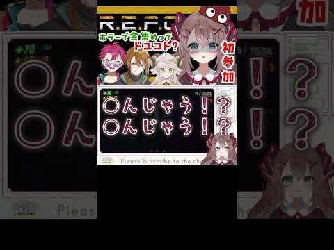 なにしてもだめなR.E.P.O. #新人Vtuber #冬眠くぬぎ #repo #shorts