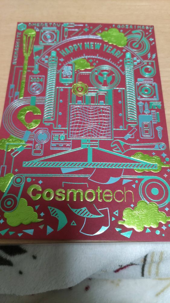 コスモテック様2024年年賀状
©️S_D様（デザイン）/有限会社コスモテック様（箔押し）