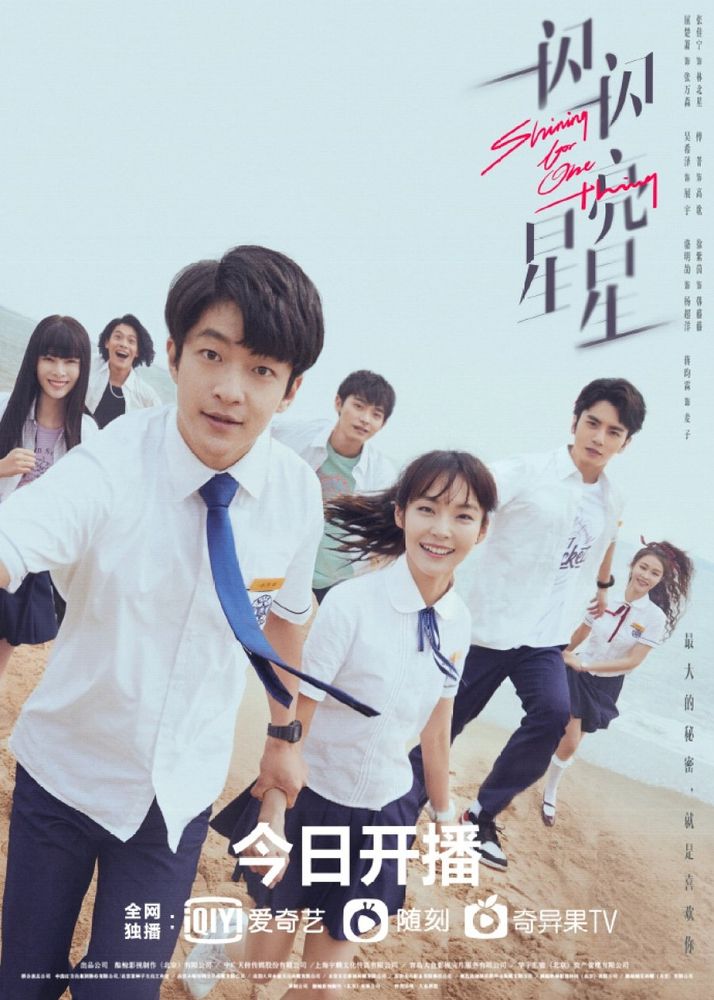 Chinese drama poster - Shining For One Thing