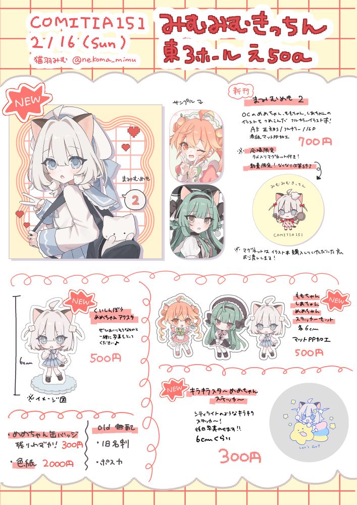期間限定 猫耳巫女メイド 直筆イラスト コミティア151