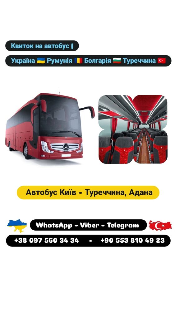 Автобус Київ Адана

Квиток на автобус | Україна, Румунія, Болгарія, Туреччина 🇺🇦🇷🇴🇧🇬🇹🇷 🚍 

Жодних пересадок - Прямий рейс

WhatsApp - Viber - Telegram

🇺🇦 ‪+38 097 560 3434‬

https://wa.me/+380975603434

🇹🇷 ‪+90 553 810 49 23‬ 

Автобус Україна Адана

Автобус Житомир Адана

Автобус Бердичів Адана

Автобус Махнівка Адана

Автобус Вінниця Адана

Автобус Хмельницький Адана

Автобус Дунаївці Адана

Автобус Кам'янець-Подільський Адана

Автобус Чернівці Адана

Автобус Харків Адана

Автобус Біла Церква Адана

Автобус Запоріжжя Адана

Автобус Дніпро Адана

Автобус Кривий Ріг Адана

Автобус Кропивницький Адана

Автобус Умань Адана

Автобус Миколаїв Адана

Автобус Одеса Адана

Автобус Татарбунари Адана

Автобус Ізмаїл Адана

#Квиток #автобус #Україна #Туреччина  #Київ  #Житомир #Вінниця #Хмельницький  #Чернівці #Бухарест #Стамбул #анталія #kiev #kyiv
#ukraine #Україна #одеса #кропивницький #кременчук 
#bucharest #Анкара 
#констанца #киев #запоріжжя #Дніпро #Надобраніч #харьков #кава