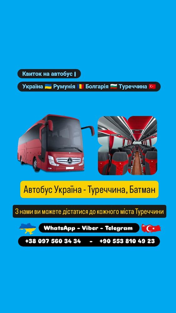 Автобус Київ Батман | Україна Туреччина Автобус          
 

              Квиток на автобус | Україна, Румунія, Болгарія, Туреччина 🇺🇦🇷🇴🇧🇬🇹🇷 🚍 

Жодних пересадок - Прямий рейс

WhatsApp - Viber - Telegram

🇺🇦 ‪+38 097 560 3434‬

https://wa.me/+380975603434

🇹🇷 ‪+90 553 810 49 23‬ 

Вантажі та транспорт | Україна, Румунія, Болгарія, Туреччина

Автобус Київ Стамбул 

Автобус Україна Батман

Автобус Житомир Батман

Автобус Бердичів Батман

Автобус Махнівка Батман

Автобус Вінниця Батман

Автобус Хмельницький Батман

Автобус Дунаївці Батман

Автобус Кам'янець-Подільський Батман

Автобус Чернівці Батман

Автобус Харків Батман

Автобус Біла Церква Батман

Автобус Запоріжжя Батман

Автобус Дніпро Батман

Автобус Кривий Ріг Батман

Автобус Кропивницький Батман  

Автобус Умань Батман

Автобус Миколаїв Батман

Автобус Одеса Батман

Автобус Татарбунари Батман

Автобус Ізмаїл Батман

Автобус Київ Бухарест 

Автобус Україна Румунія 



#Київ #Батман #автобус #Україна #Туреччина #ukraine #Україна #одеса #Квиток  #кропивницький  #Анталія 
#bucharest 
#Житомир #Вінниця #Хмельницький  #Чернівці #Бухарест #Стамбул #kiev #kyiv #Анкара 
#констанца #киев #запоріжжя #Дніпро #Надобраніч #харьков #кава
