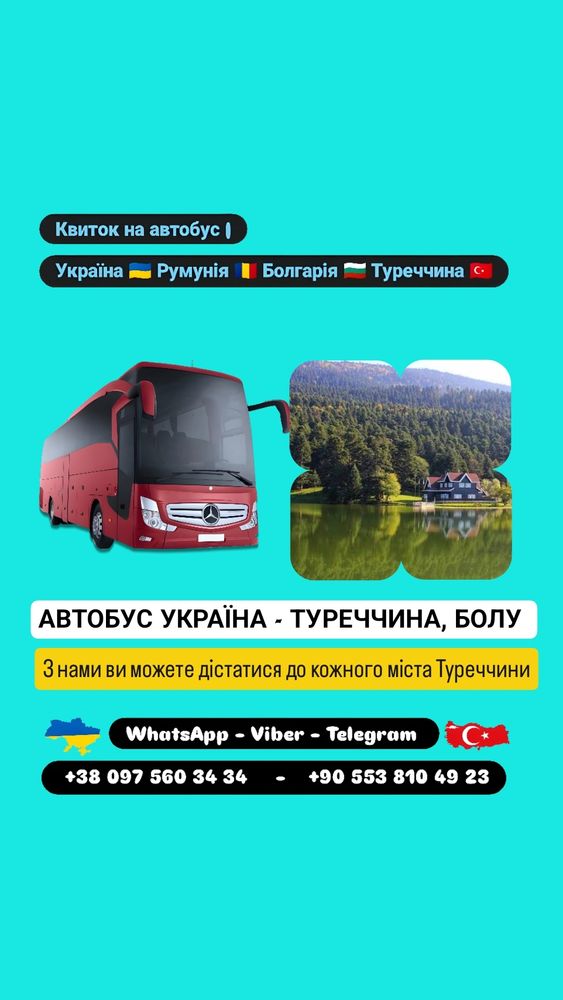 Автобус Київ Болу | Україна Туреччина Автобус          
 

              Квиток на автобус | Україна, Румунія, Болгарія, Туреччина 🇺🇦🇷🇴🇧🇬🇹🇷 🚍 

Жодних пересадок - Прямий рейс

WhatsApp - Viber - Telegram

🇺🇦 ‪+38 097 560 3434‬

https://wa.me/+380975603434

🇹🇷 ‪+90 553 810 49 23‬ 

Вантажі та транспорт | Україна, Румунія, Болгарія, Туреччина

Автобус Київ Стамбул 

Автобус Україна Болу

Автобус Житомир Болу

Автобус Бердичів Болу

Автобус Махнівка Болу

Автобус Вінниця Болу

Автобус Хмельницький Болу

Автобус Дунаївці Болу

Автобус Кам'янець-Подільський Болу

Автобус Чернівці Болу

Автобус Харків Болу

Автобус Біла Церква Болу

Автобус Запоріжжя Болу

Автобус Дніпро Болу

Автобус Кривий Ріг Болу

Автобус Кропивницький Болу  

Автобус Умань Болу

Автобус Миколаїв Болу

Автобус Одеса Болу

Автобус Татарбунари Болу

Автобус Ізмаїл Болу

Автобус Київ Бухарест 

Автобус Україна Румунія 



#Київ #Болу #автобус #Україна #Туреччина #ukraine #Україна #одеса #Квиток  #кропивницький  #Анталія 
#bucharest 
#Житомир #Вінниця #Хмельницький  #Чернівці #Бухарест #Стамбул #kiev #kyiv #Анкара 
#констанца #киев #запоріжжя #Дніпро #Надобраніч #харьков #кава
