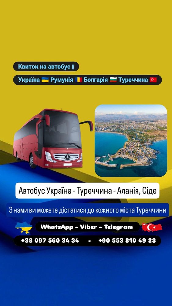 Автобус Київ Сіде | Україна Туреччина Автобус          
 

              Квиток на автобус | Україна, Румунія, Болгарія, Туреччина 🇺🇦🇷🇴🇧🇬🇹🇷 🚍 

Жодних пересадок - Прямий рейс

WhatsApp - Viber - Telegram

🇺🇦 ‪+38 097 560 3434‬

https://wa.me/+380975603434

🇹🇷 ‪+90 553 810 49 23‬ 

Вантажі та транспорт | Україна, Румунія, Болгарія, Туреччина

Автобус Київ Стамбул 

Автобус Україна Сіде, Анталія

Автобус Житомир Сіде, Анталія

Автобус Бердичів Сіде, Анталія

Автобус Махнівка Сіде, Анталія

Автобус Вінниця Сіде, Анталія

Автобус Хмельницький Сіде, Анталія

Автобус Дунаївці Сіде, Анталія

Автобус Кам'янець-Подільський Сіде, Анталія

Автобус Чернівці Сіде, Анталія

Автобус Харків Сіде, Анталія

Автобус Біла Церква Сіде, Анталія

Автобус Запоріжжя Сіде, Анталія

Автобус Дніпро Сіде, Анталія

Автобус Кривий Ріг Сіде, Анталія

Автобус Кропивницький Сіде, Анталія  

Автобус Умань Сіде, Анталія

Автобус Миколаїв Сіде, Анталія

Автобус Одеса Сіде, Анталія

Автобус Татарбунари Сіде, Анталія

Автобус Ізмаїл Сіде, Анталія

Автобус Київ Бухарест 

Автобус Україна Румунія 



#Київ #Сіде #автобус #Україна #Туреччина #ukraine #Україна #одеса #Квиток  #кропивницький  #Анталія 
#bucharest 
#Житомир #Вінниця #Хмельницький  #Чернівці #Бухарест #Стамбул #kiev #kyiv #Анкара 
#констанца #киев #запоріжжя #Дніпро #Надобраніч #харьков #кава

