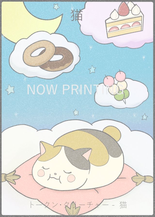 すやすやファットキャット　色塗り途中