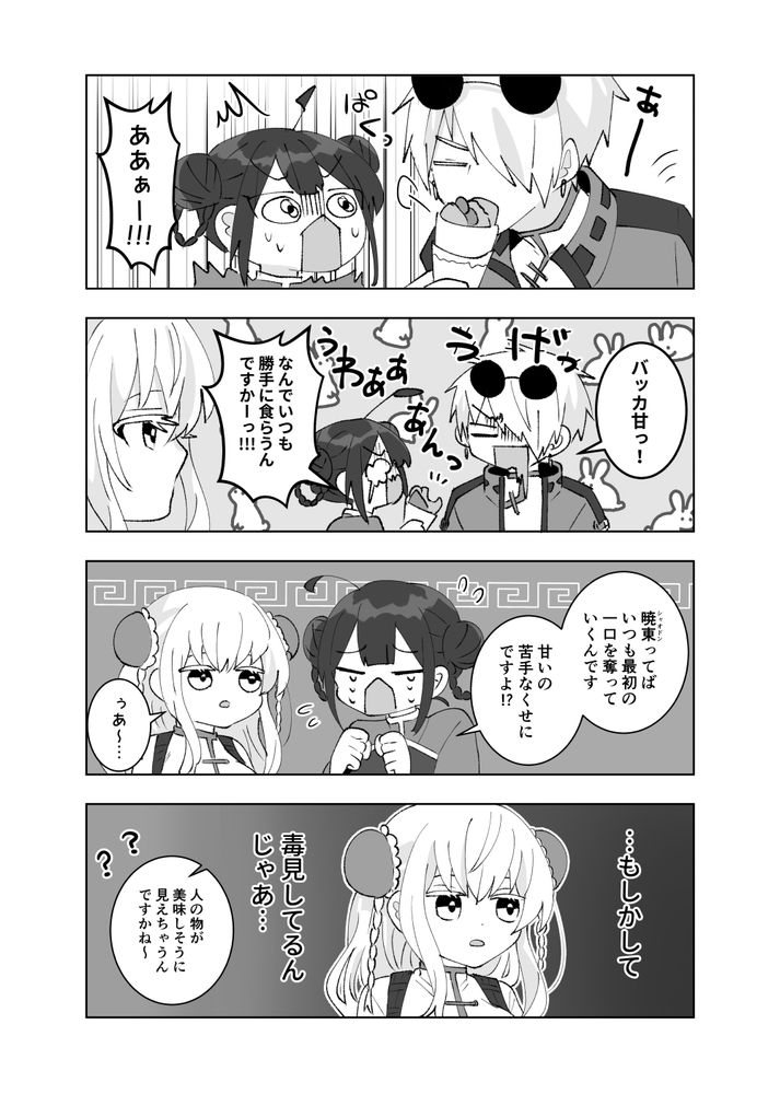 暁東(シャオドン) 護衛の男
凛風(リンファ) 主人 舐められがち
美雨(メイユイ) 主人の影武者 