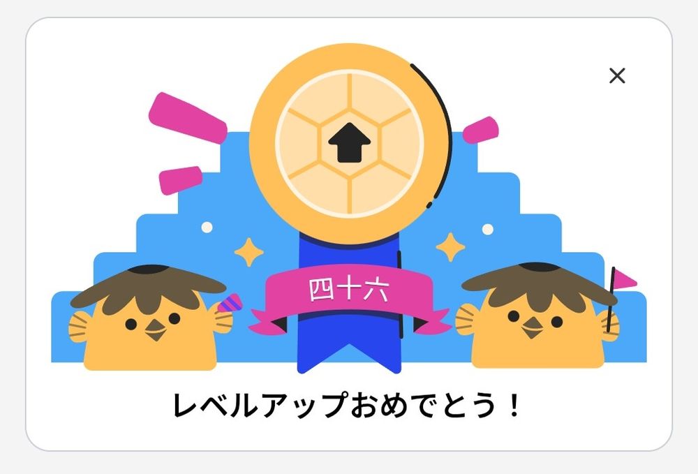 Screenshot of the Wanikani kanji learning website's "reberu appu omedetō!" - "level up congratulations!" 