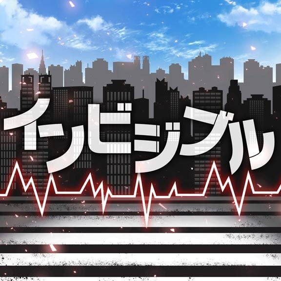 "Invisible" by GUMI and Kagamine Rin 「インビジブル」