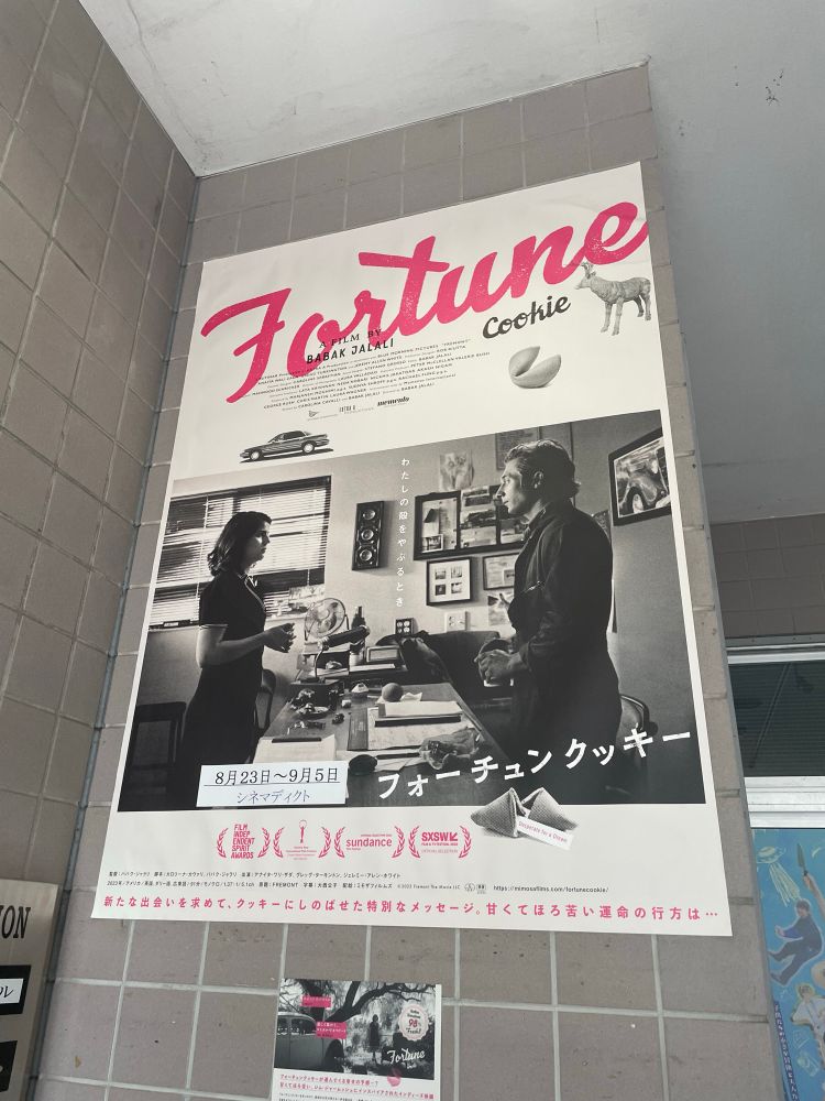 映画『フォーチュンクッキー』のポスター