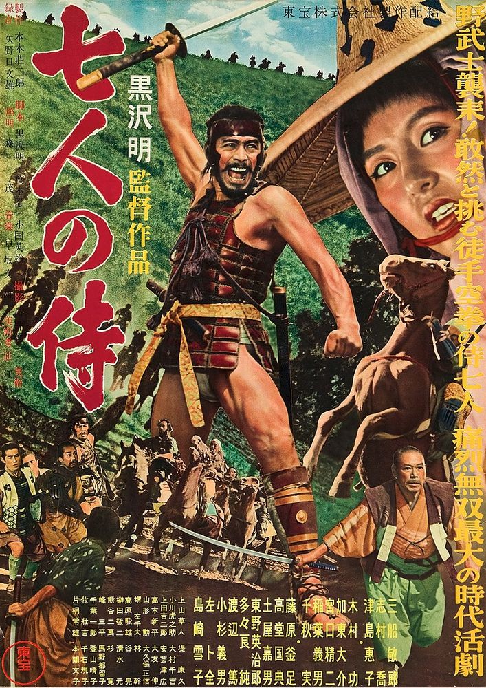 Theatrical release poster for Seven Samurai (1954) directed by Akira Kurosawa