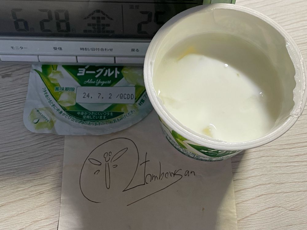 アロエヨーグルトを食べる前の写真 (6/28 撮影)