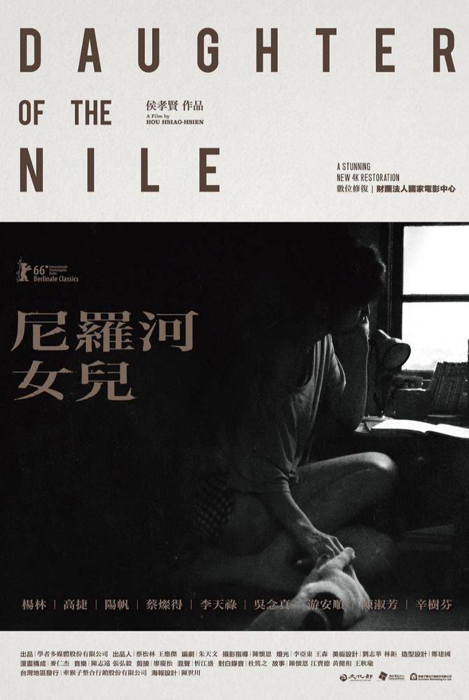 Uma jovem luta para sustentar sua família desestruturada em meio à urbanização caótica de Taipei. A narrativa mistura melancolia e realismo social ao retratar a juventude perdida entre tradição e modernidade.