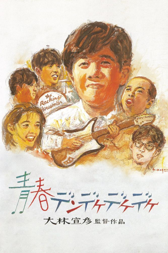 Ambientado em 1965, o filme segue Takeyoshi Fujiwara, um estudante do ensino médio que, ao ouvir "Pipeline" dos Ventures, fica fascinado pelo som e decide formar uma banda de rock com três amigos, chamada "The Rocking Horsemen". A narrativa oferece um olhar caloroso e cômico sobre a vida escolar e a cultura das pequenas cidades japonesas nos anos 60.