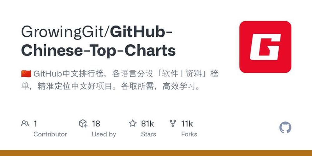 GitHub Trending 🤖: 