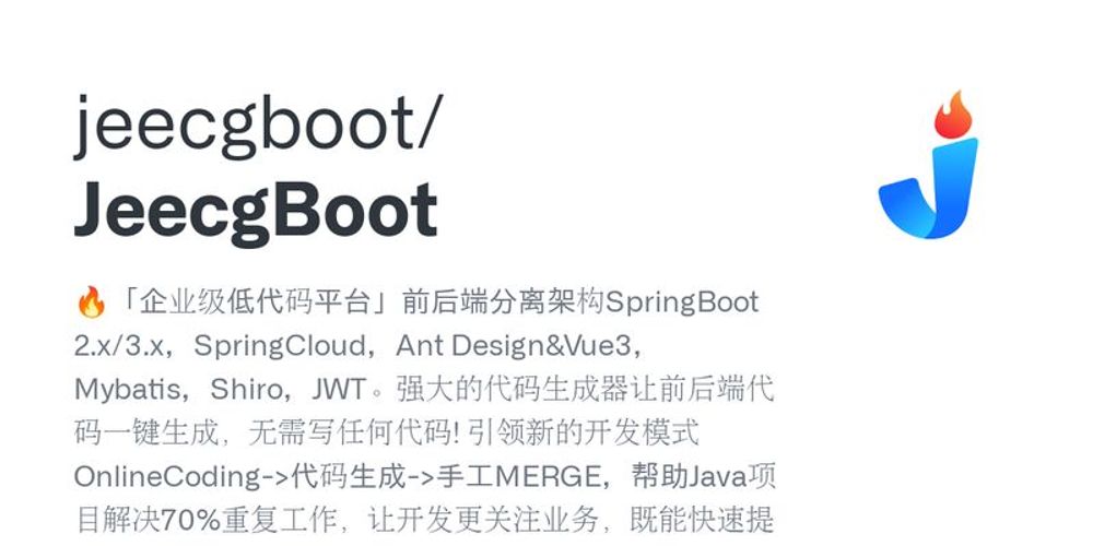 GitHub - jeecgboot/JeecgBoot: 🔥「企业级低代码平台」前后端分离架构SpringBoot 2.x/3.x，SpringCloud，Ant Design&Vue3，Mybatis，Shiro，JWT。强大的代码生成器让前后端代码一键生成，无需写任何代码! 引领新的开发模式OnlineCoding->代码生成->手工MERGE，帮助Java项目解决70%重复工作，让开发更关注业务，既能快速提高效率，帮助公司节省成本，同时又不失灵活性。