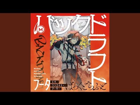 サラマンダー -フータ Cover-