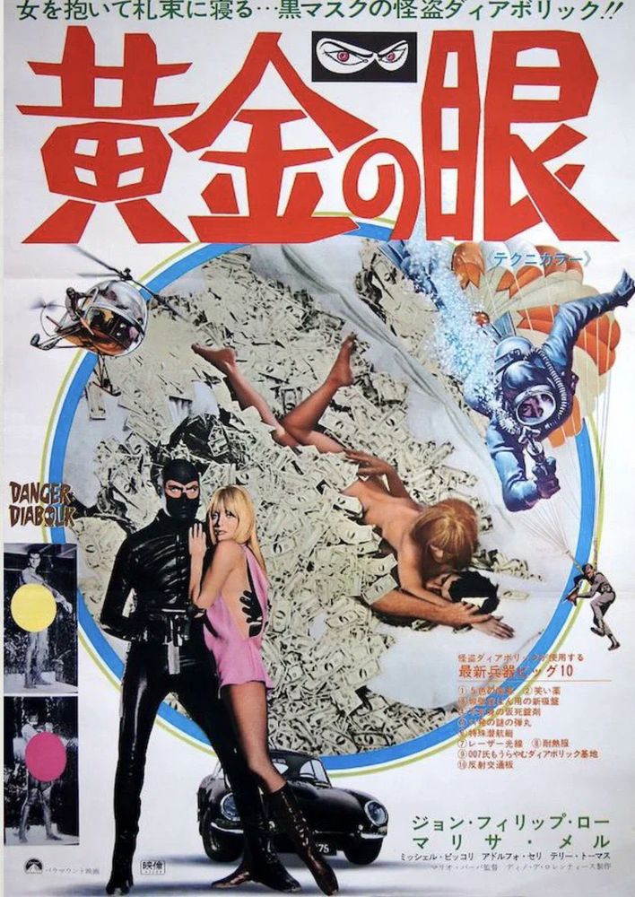a montage of scenes from Diabolik: disguised head to toe in a black leather suit, John Philip Law embraces Marisa Mell, in the background an image of the couple rolling in a pile of cash
