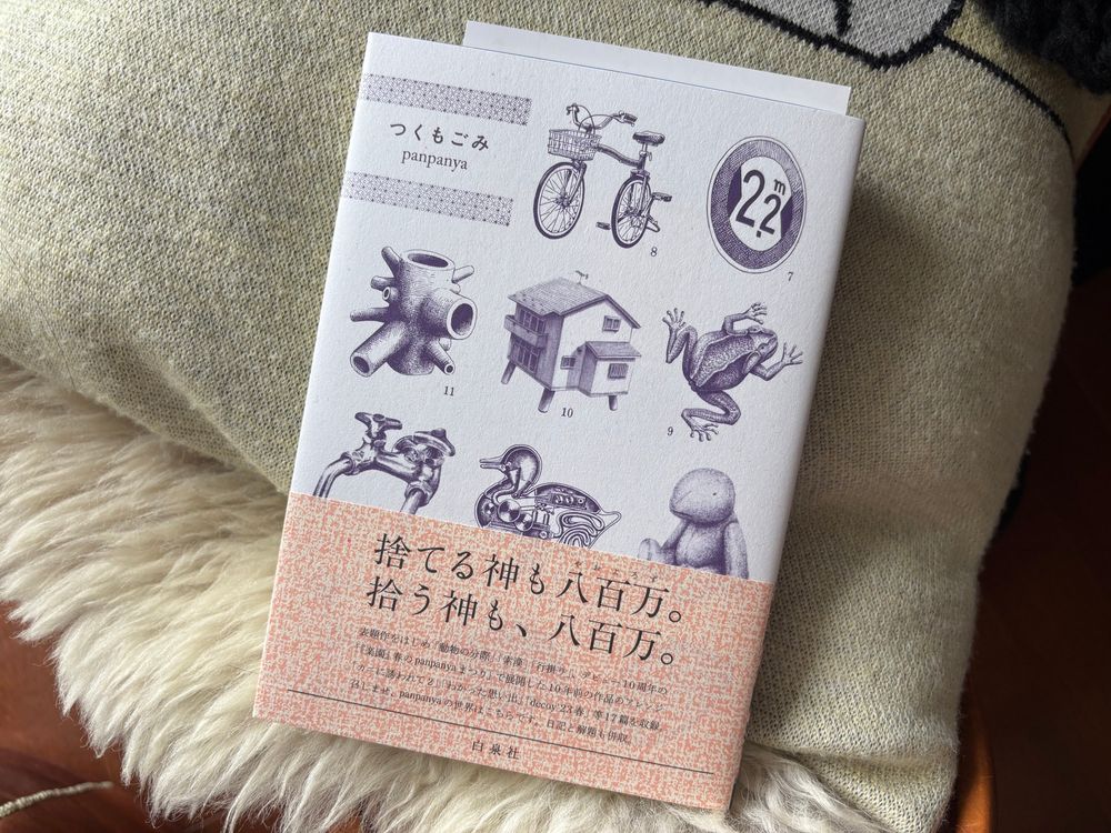 panpanya『つくもごみ』