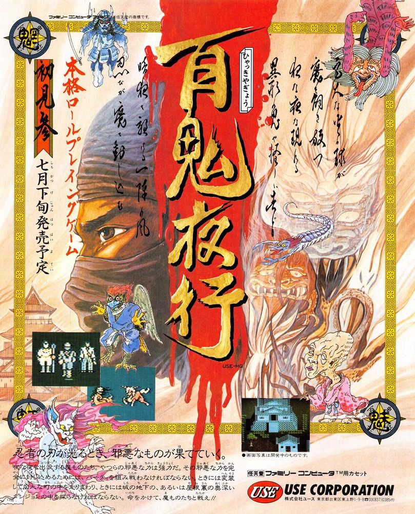 Hyakki Yagyou'
Famicom