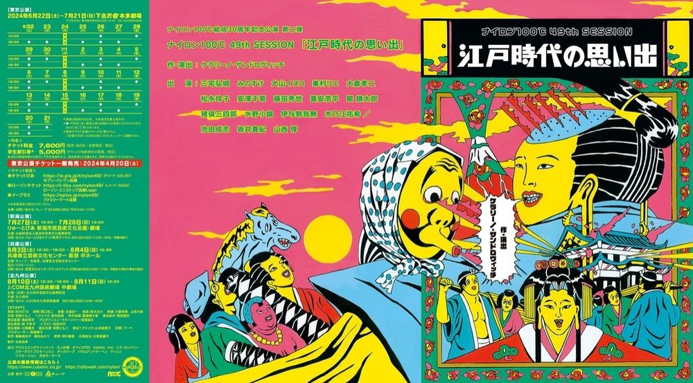 ちょんまげ武士にお姫様にひょっとこ！ピンクイエロー水色赤にグリーン！派手でクレイジーで楽しい松田光市さんのイラストが描かれたチラシの表面