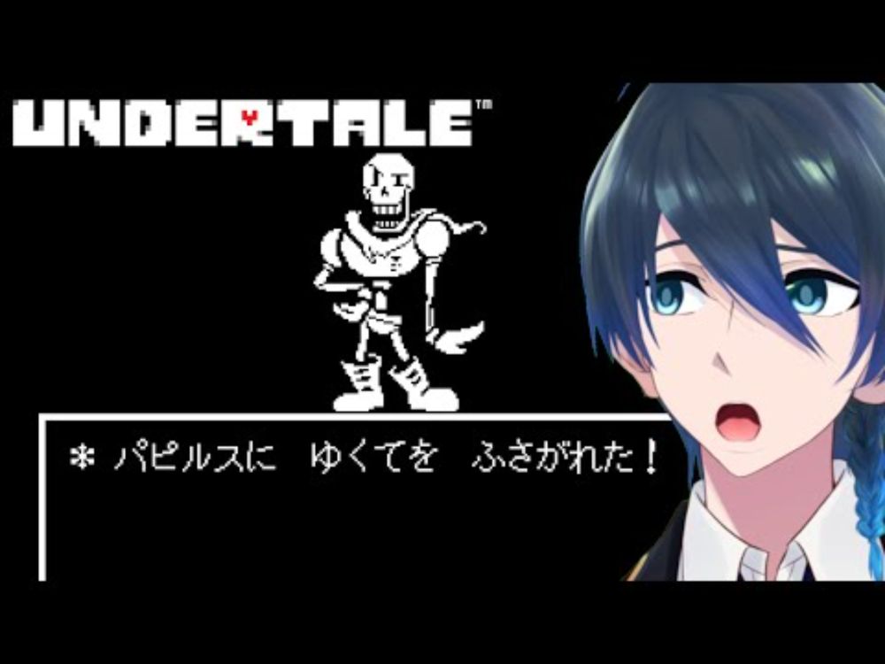 対決！パピルス【UNDERTALE】実況プレイ Part５