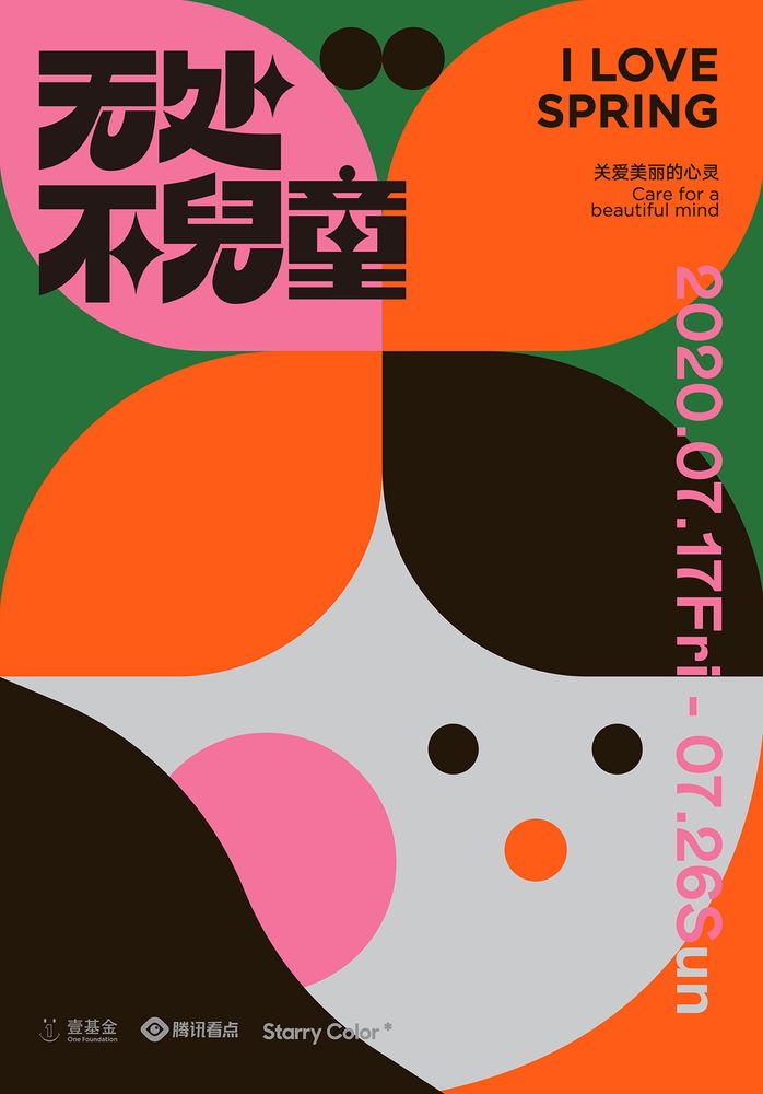 Illustrated poster by Peng Cheng in green, pink, orange, black and white. The main image is an illustration of a very simplified person's face (three dots, a rosy cheek and hair). Top left are Chinese characters in large type. Top right are the words "I love Spring". Down the right hand side "2020.07.17Fri-07.26Sun". 