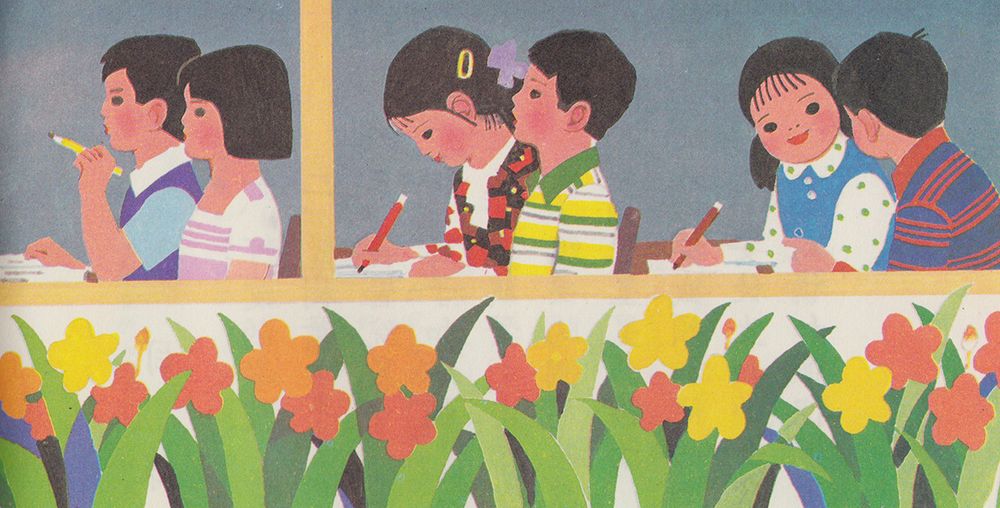 Colourful 1980s illustration of some children at their school desks, seen through a window. There's a row of flowers in the foreground.  