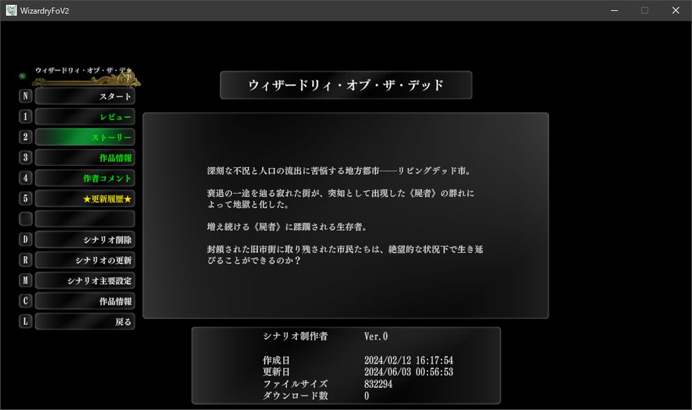 ウィザードリィ・オブ・ザ・デッド