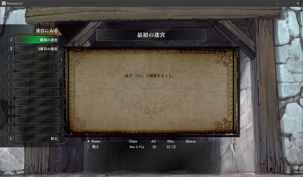 ウィザードリィ外伝『五つの試練』