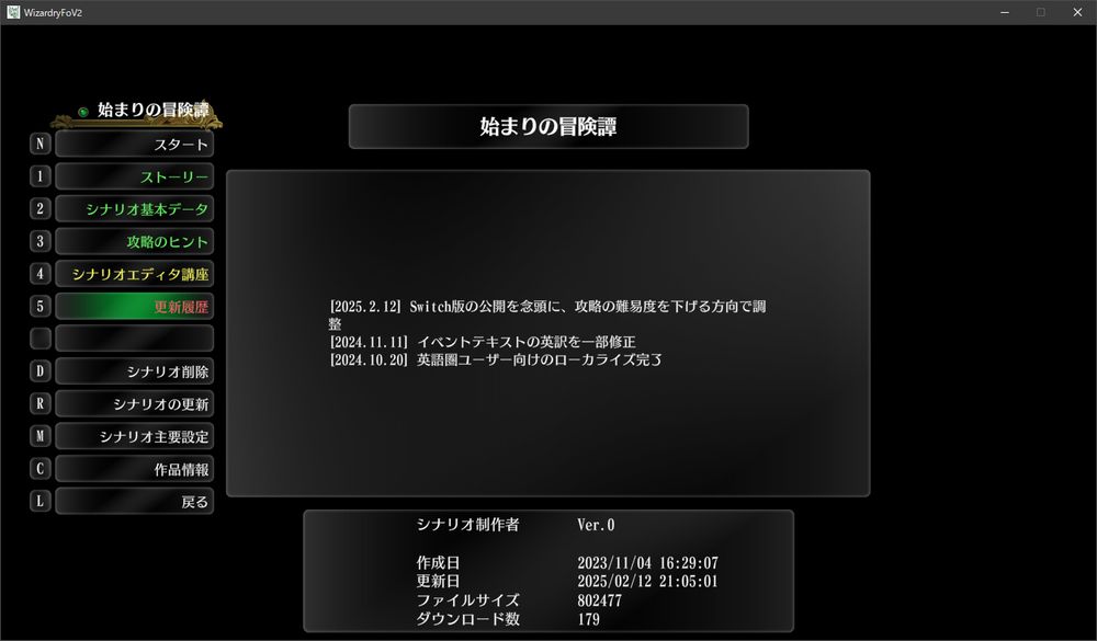 ウィザードリィ外伝 五つの試練 『始まりの冒険譚』