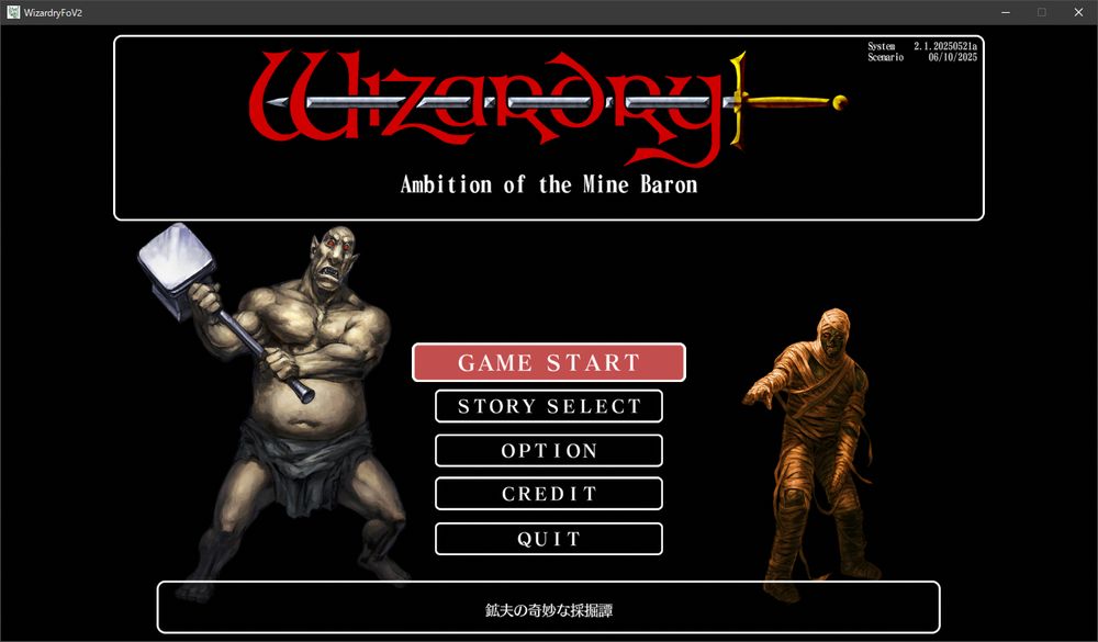 ウィザードリィ外伝 五つの試練 『鉱山王の野望』