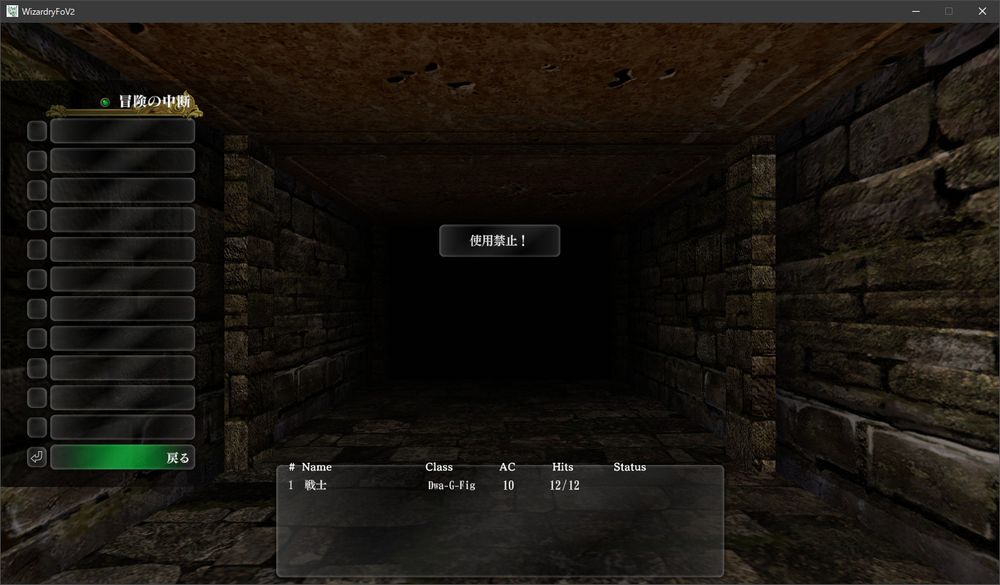 ウィザードリィ外伝『五つの試練』