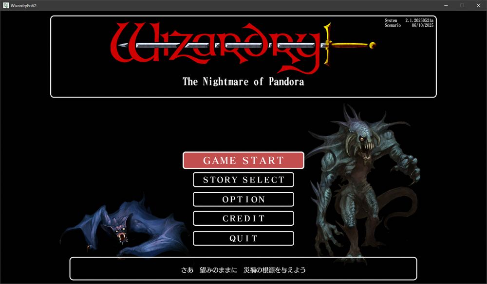 ウィザードリィ外伝 五つの試練 『パンドラの悪夢』