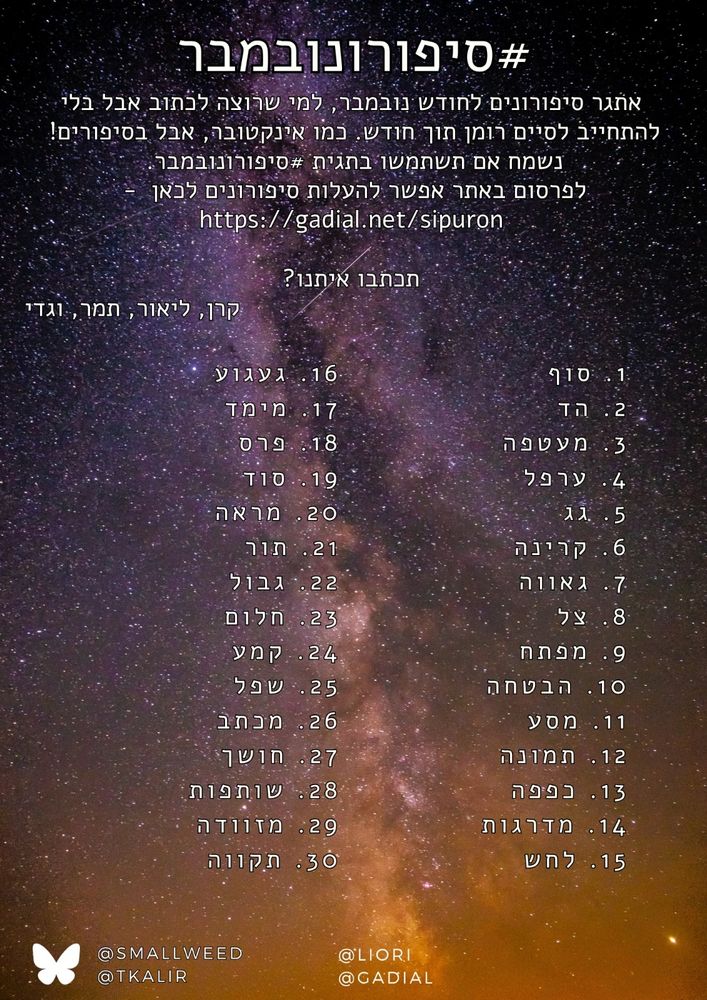 המילים ל#סיפורונובמבר. המילה היום היא סוף. 