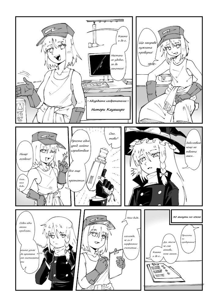 Нитори и Мариса имат разговор и следователно проверка.