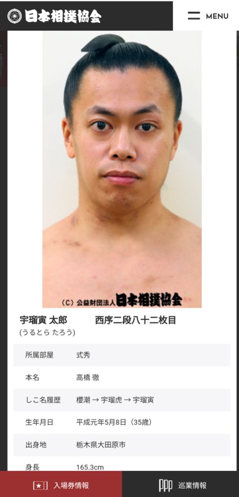 宇瑠寅　西序二段八十二枚目　式秀部屋　165.3cm　61.3kg