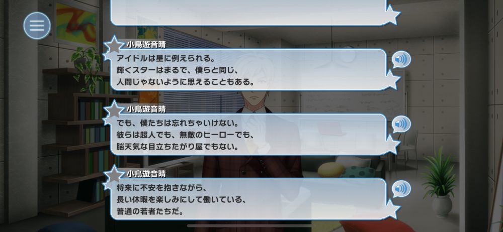アイドルは星に例えられる。
輝くスターはまるで、僕らと同じ、人間じゃないように思えることもある。
でも、僕たちは忘れちゃいけない。
彼らは超人でも、無敵のヒーローでも、脳天気な目立ちたがり屋でもない。
将来に不安を抱きながら、長い休暇を楽しみにして働いている、普通の若者たちだ。