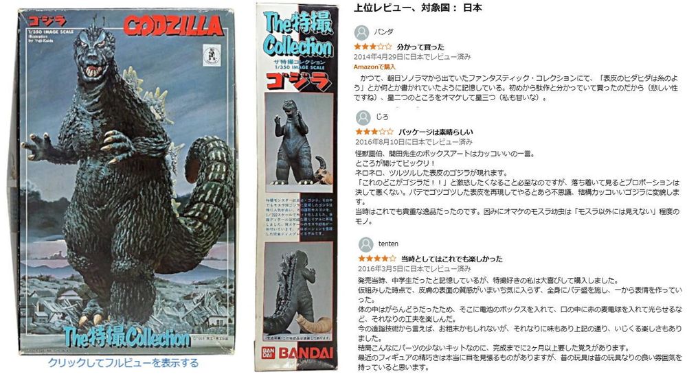 バンダイthe特撮コレクション・ゴジラ