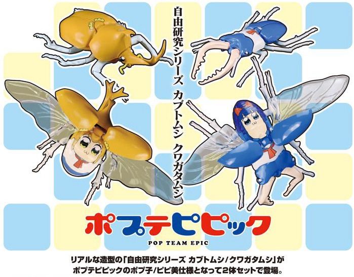 ポプテピピックカブトムシ＆クワガタムシ