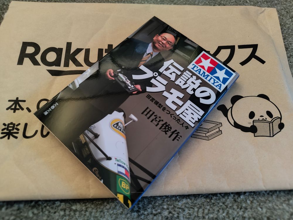 伝説のプラモ屋