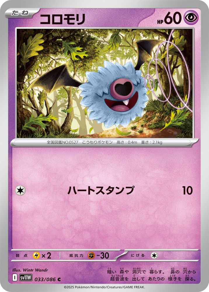 A Pokémon card depicting the Pokémon Woobat. It's flying through a forest scene and emitting ultrasonic waves. Leaves scatter around in its wake.